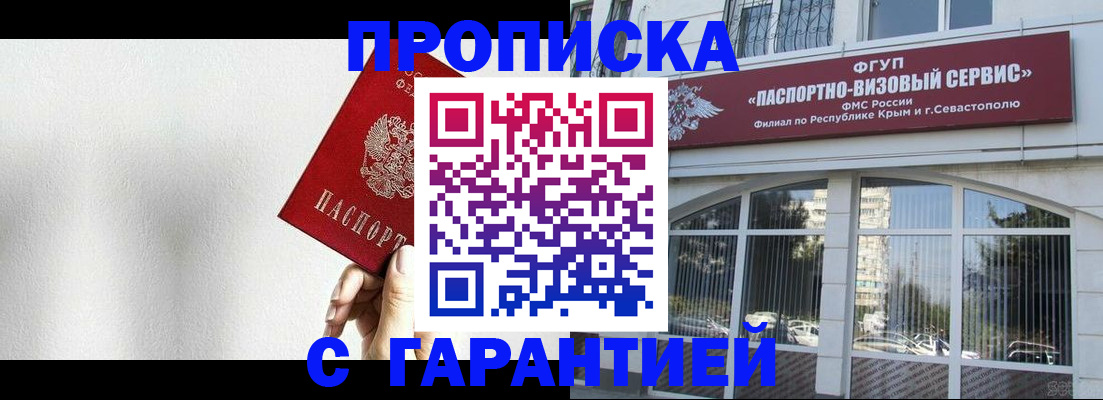 прописка ребенка в Анапе