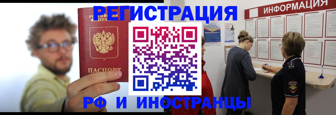 прописка для работы в Анапе