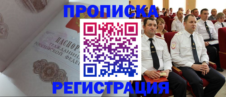 временная регистрация в квартире в Анапе